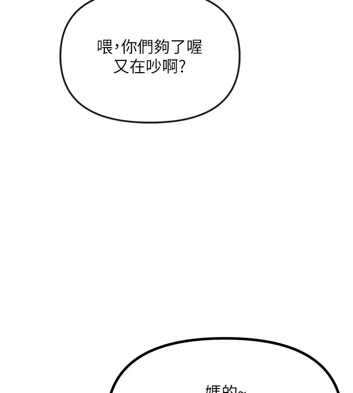 漫画《恶次人生》第3话第11张图