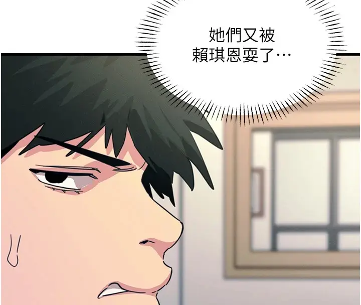 漫画《恶次人生》第3话第111张图