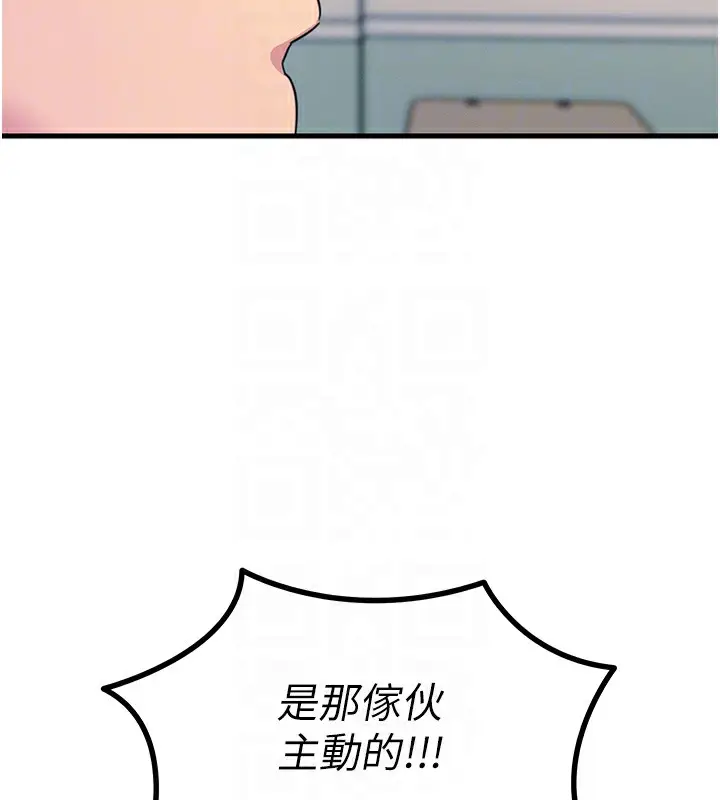 漫画《恶次人生》第3话第112张图