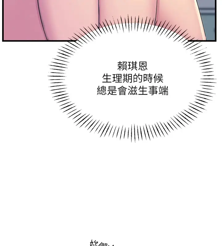 漫画《恶次人生》第3话第117张图