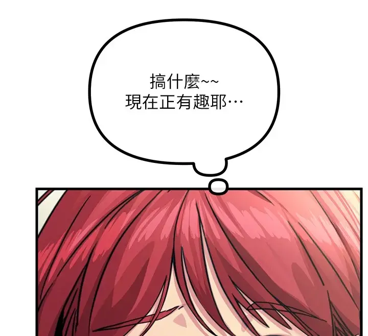 漫画《恶次人生》第3话第119张图