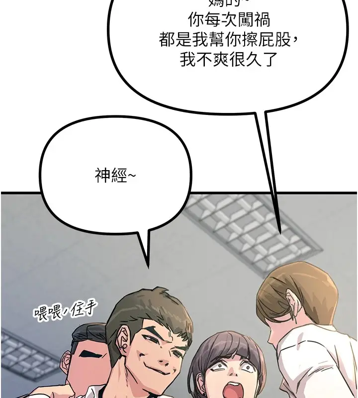 漫画《恶次人生》第3话第12张图
