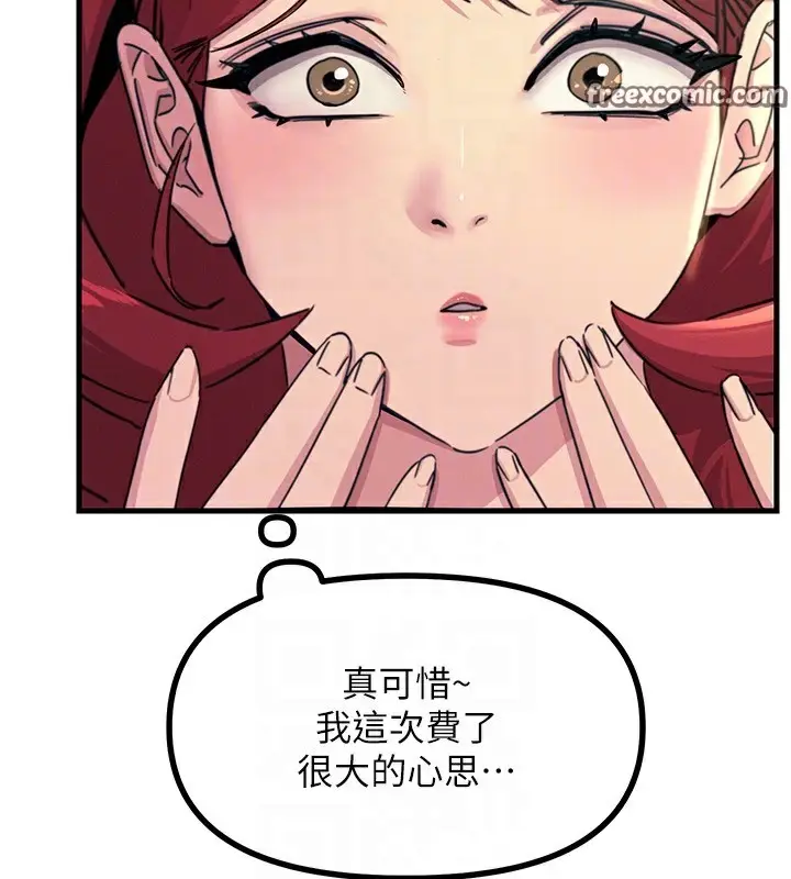 漫画《恶次人生》第3话第120张图