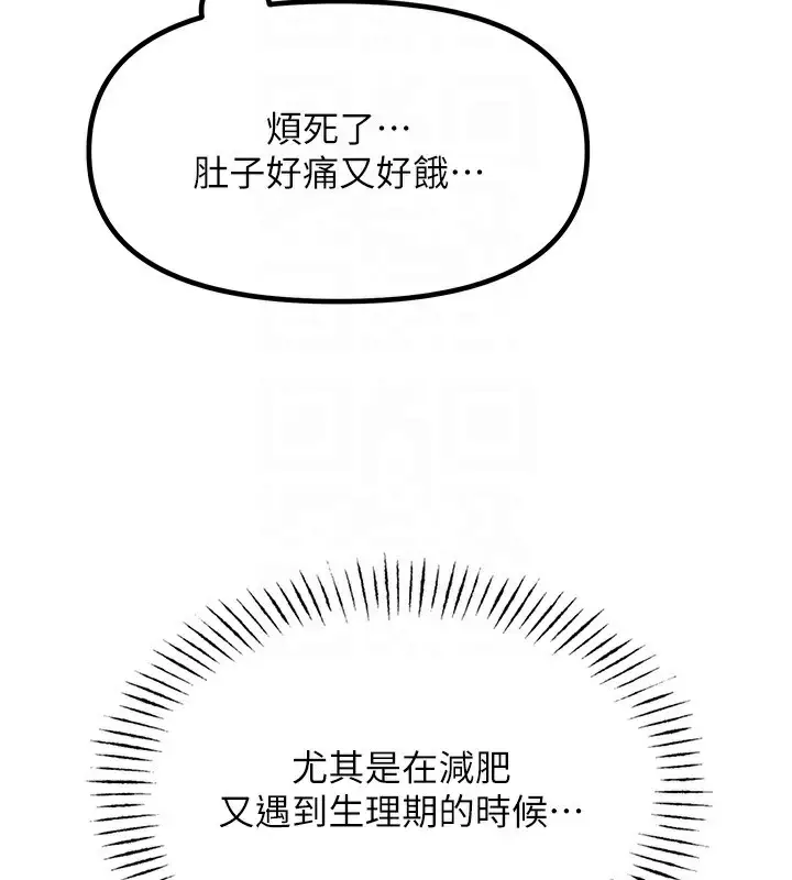 漫画《恶次人生》第3话第122张图