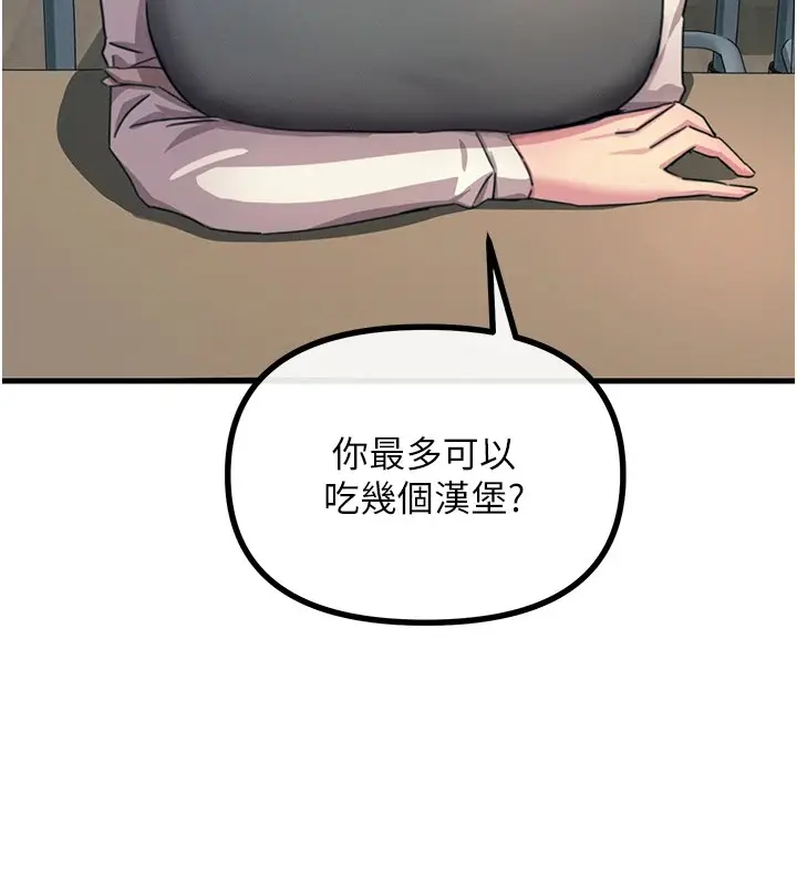 漫画《恶次人生》第3话第141张图