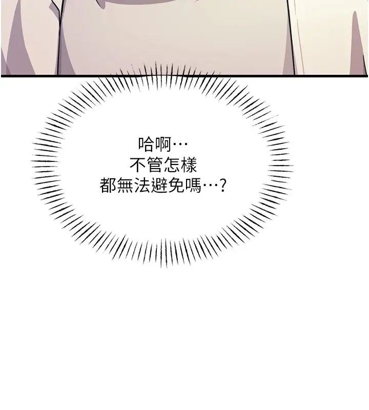 漫画《恶次人生》第3话第143张图
