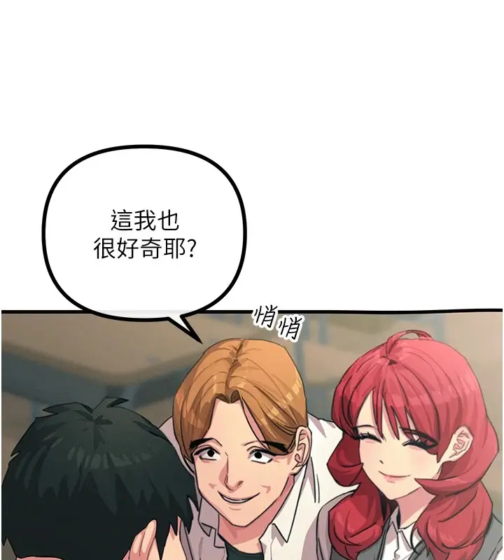 漫画《恶次人生》第3话第144张图