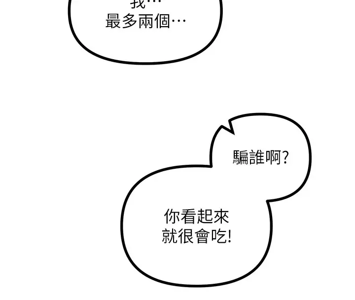 漫画《恶次人生》第3话第146张图