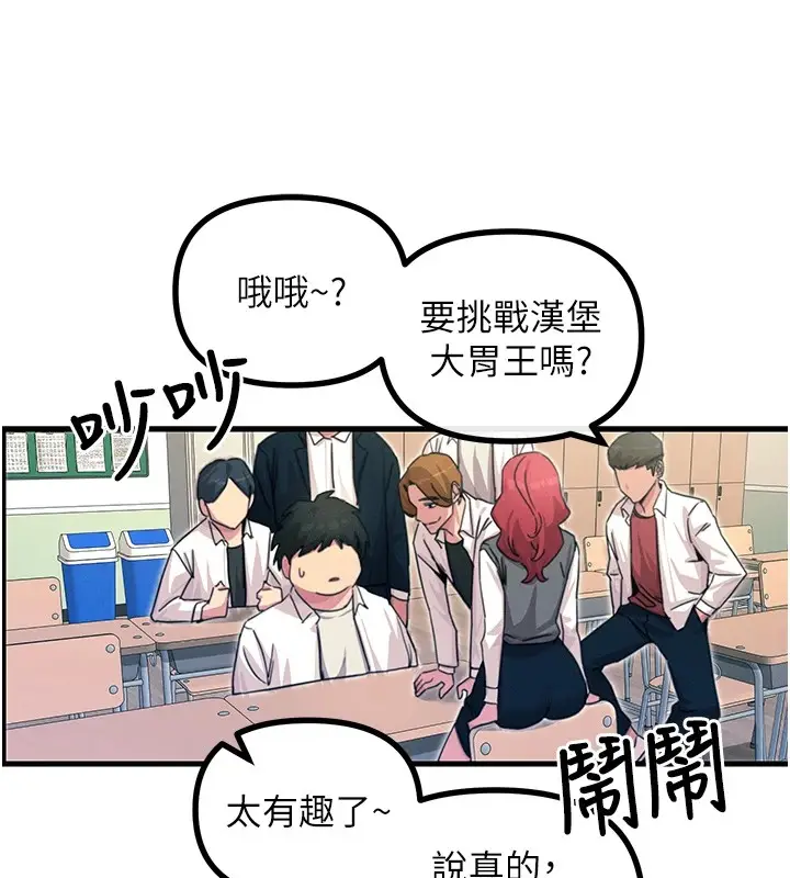 漫画《恶次人生》第3话第148张图