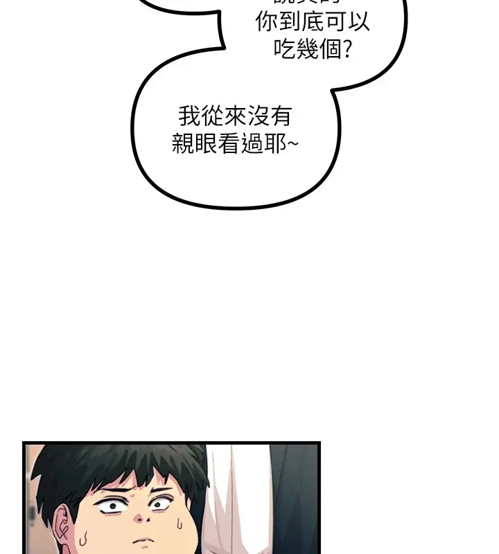 漫画《恶次人生》第3话第149张图