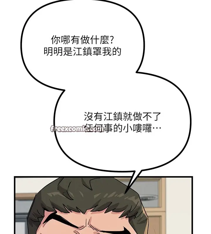 漫画《恶次人生》第3话第15张图