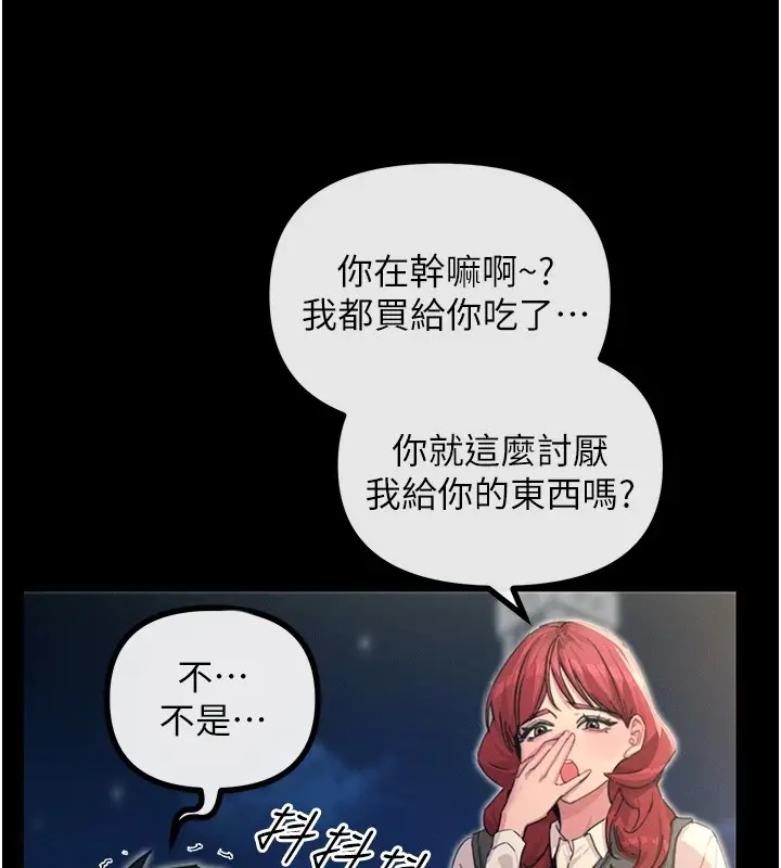 漫画《恶次人生》第3话第157张图
