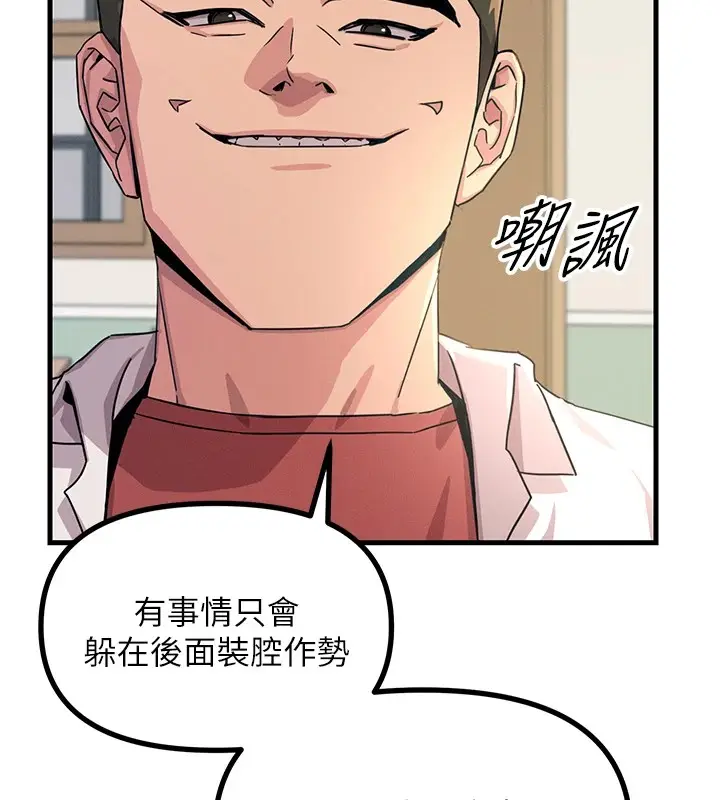 漫画《恶次人生》第3话第16张图