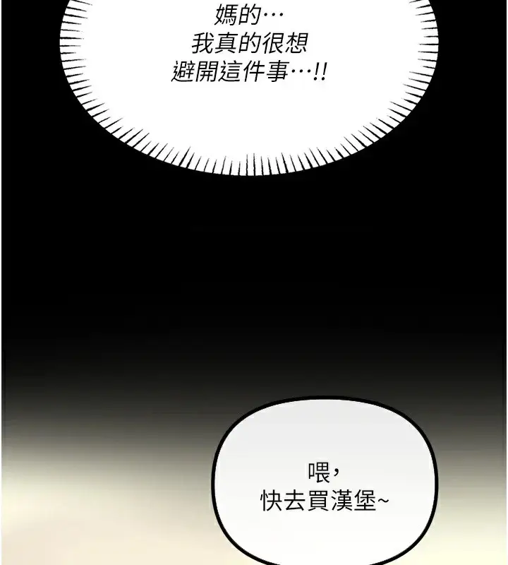漫画《恶次人生》第3话第162张图