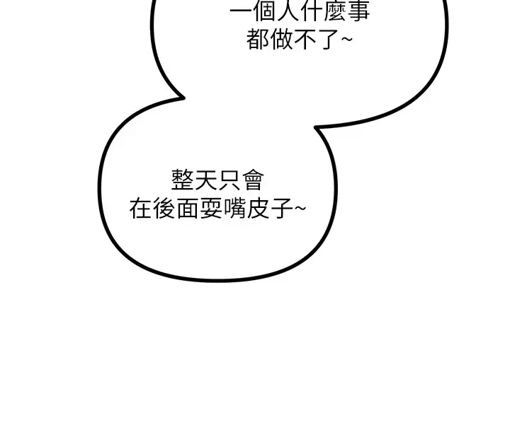 漫画《恶次人生》第3话第17张图