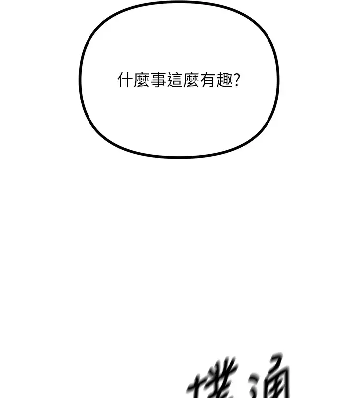 漫画《恶次人生》第3话第175张图