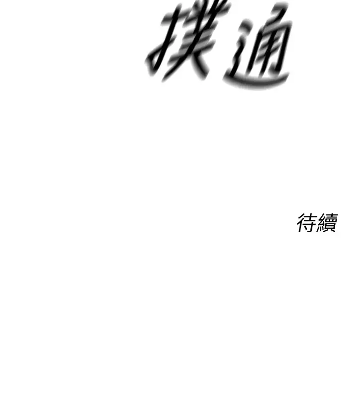 漫画《恶次人生》第3话第179张图