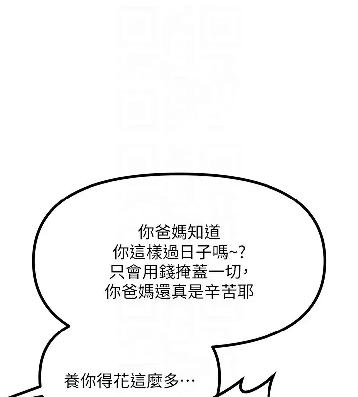 漫画《恶次人生》第3话第18张图