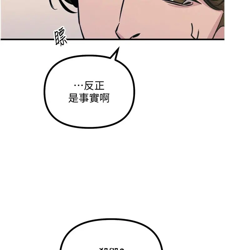 漫画《恶次人生》第3话第2张图