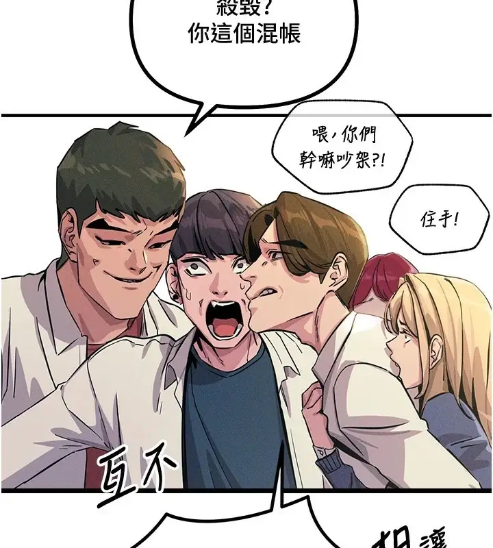 漫画《恶次人生》第3话第3张图