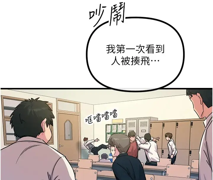漫画《恶次人生》第3话第33张图