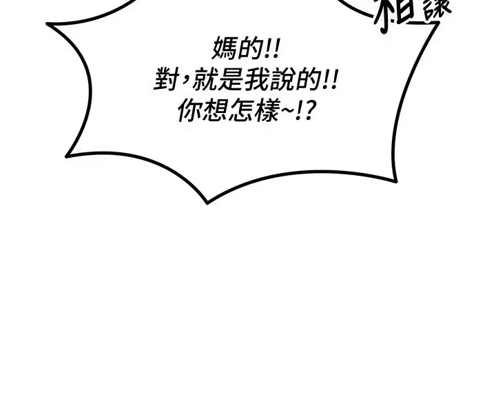 漫画《恶次人生》第3话第4张图