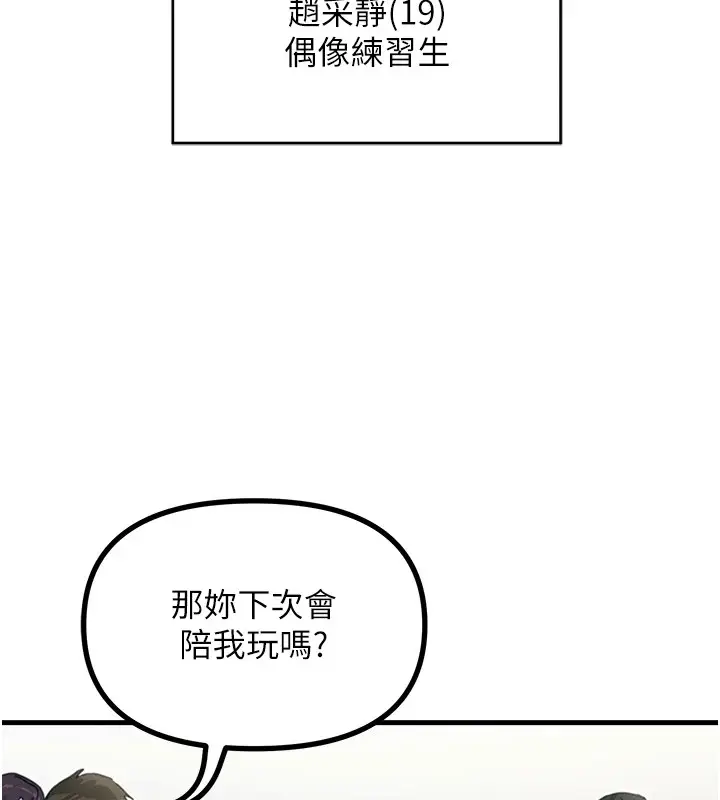 漫画《恶次人生》第3话第44张图