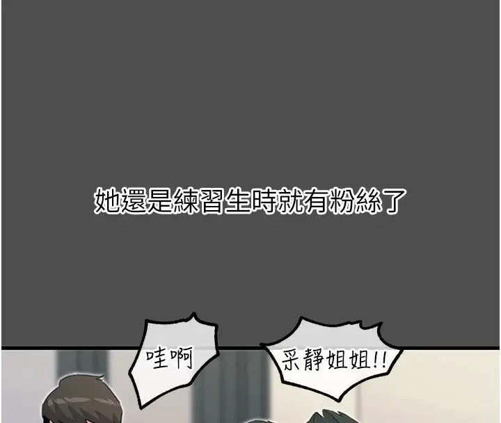 漫画《恶次人生》第3话第55张图