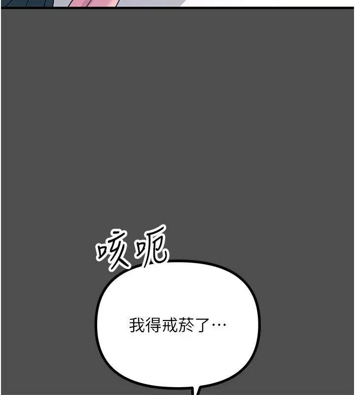 漫画《恶次人生》第3话第61张图