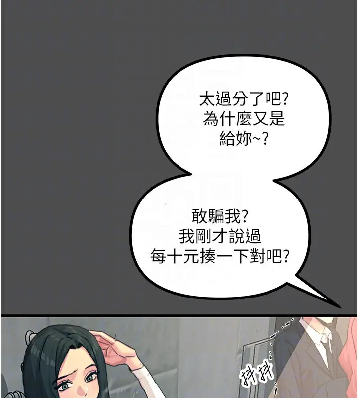 漫画《恶次人生》第3话第65张图