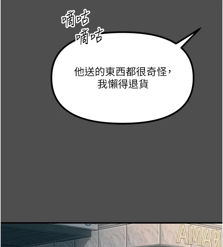 漫画《恶次人生》第3话第68张图