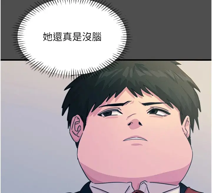 漫画《恶次人生》第3话第70张图