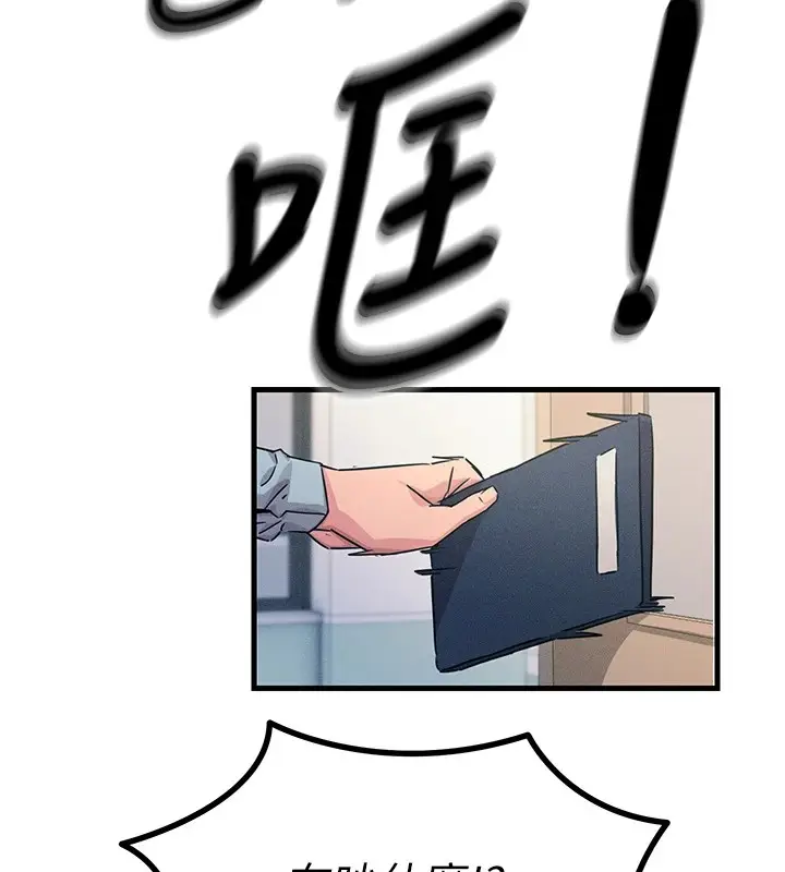 漫画《恶次人生》第3话第74张图