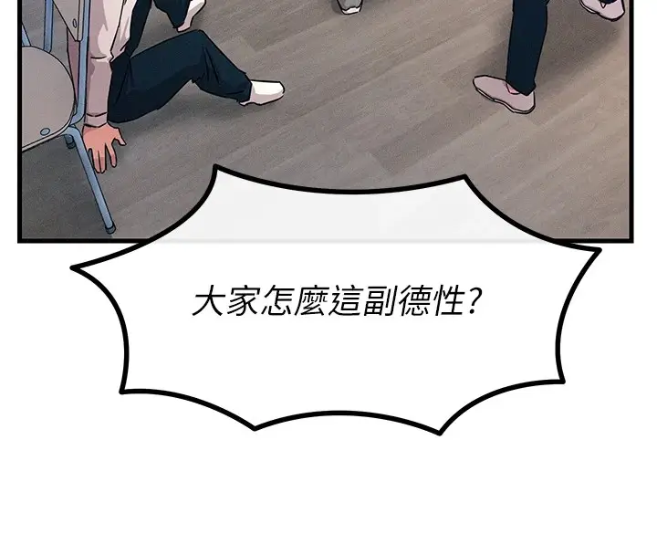 漫画《恶次人生》第3话第76张图