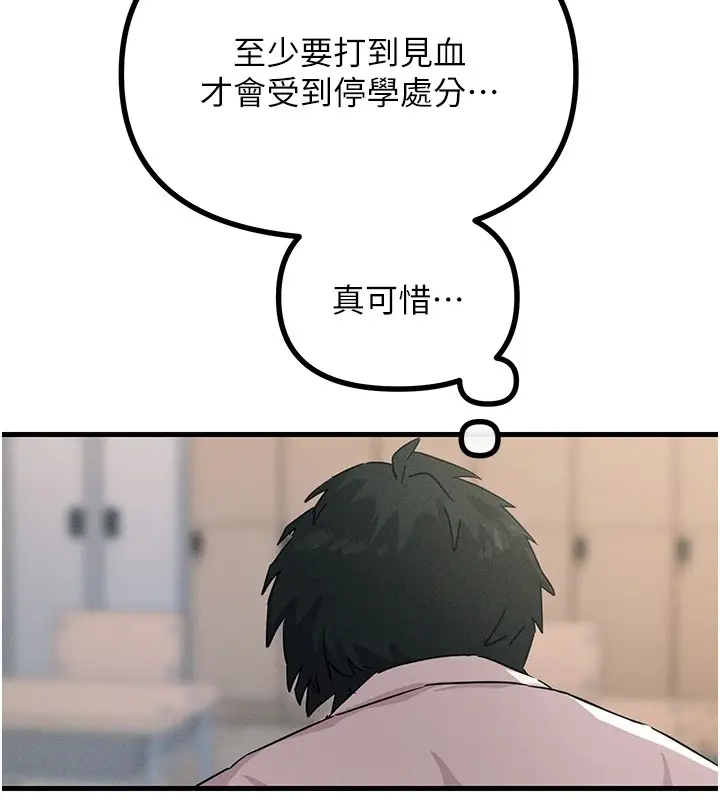 漫画《恶次人生》第3话第81张图