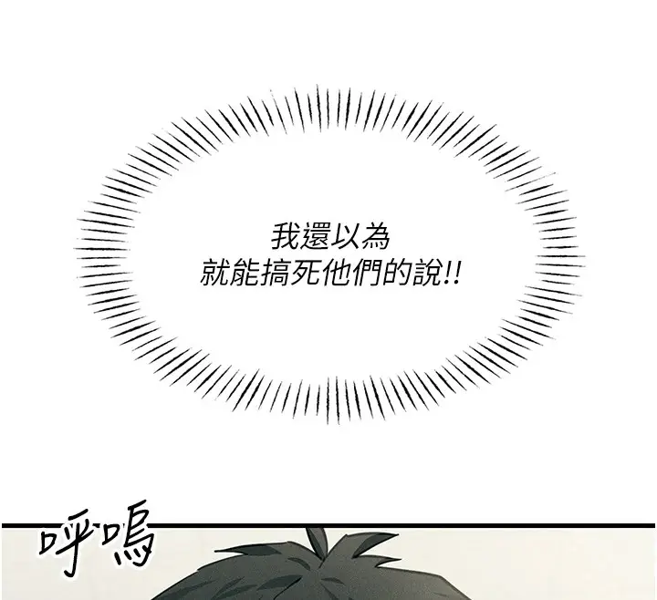 漫画《恶次人生》第3话第84张图