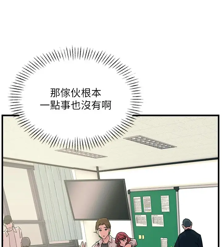 漫画《恶次人生》第3话第87张图