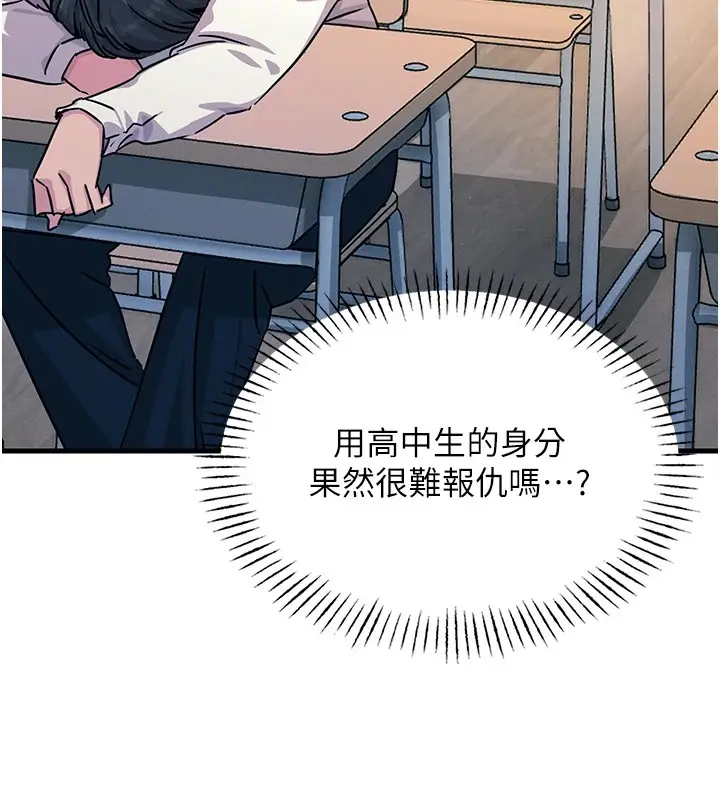 漫画《恶次人生》第3话第97张图