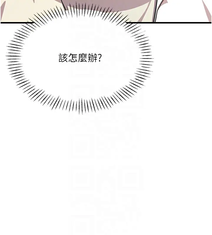 漫画《恶次人生》第3话第99张图