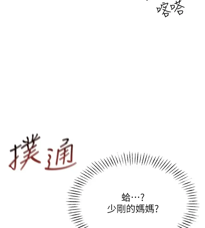 漫画《恶次人生》第4话第122张图