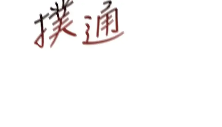 漫画《恶次人生》第4话第126张图