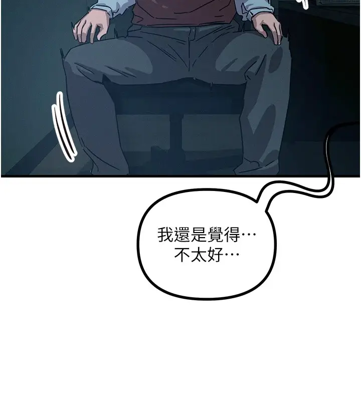 漫画《恶次人生》第4话第129张图