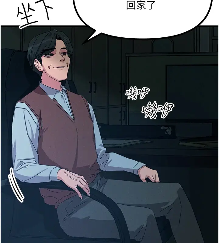 漫画《恶次人生》第4话第131张图