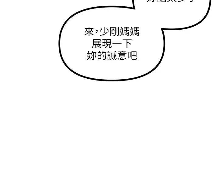 漫画《恶次人生》第4话第134张图