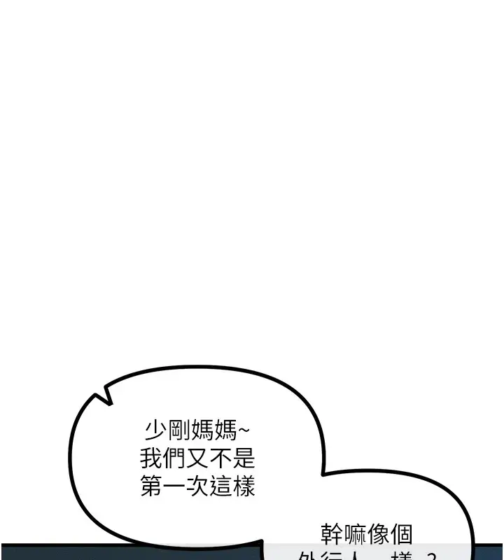 漫画《恶次人生》第4话第136张图
