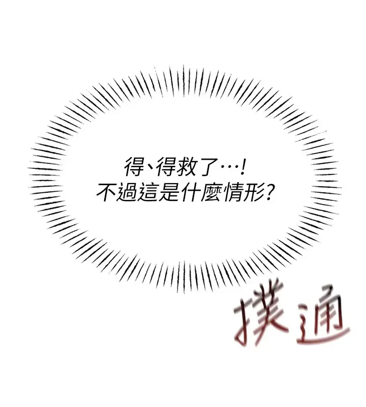 漫画《恶次人生》第4话第140张图