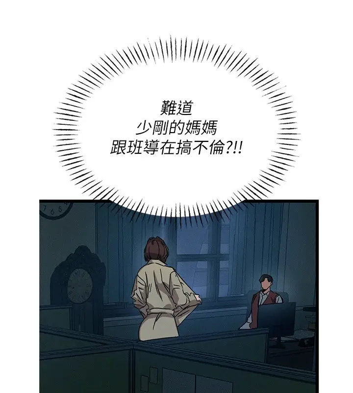 漫画《恶次人生》第4话第145张图