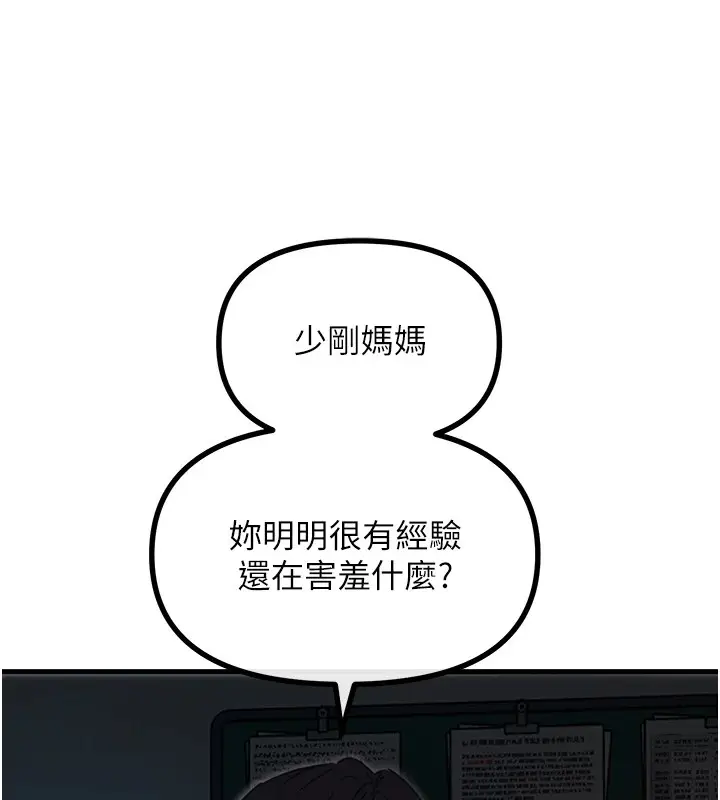 漫画《恶次人生》第4话第147张图