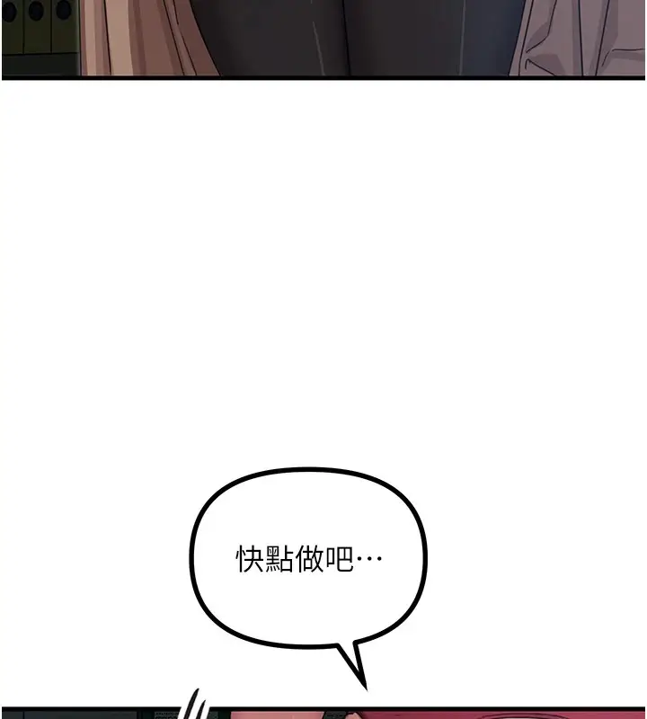 漫画《恶次人生》第4话第153张图