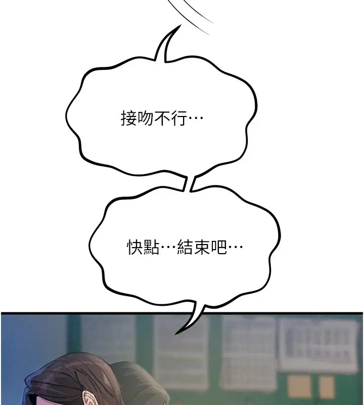 漫画《恶次人生》第4话第167张图